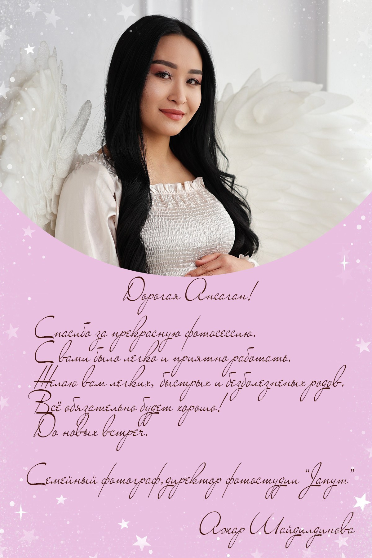 Отзывы. Family and children’s photographer in Almaty Azhar Shaidildinova