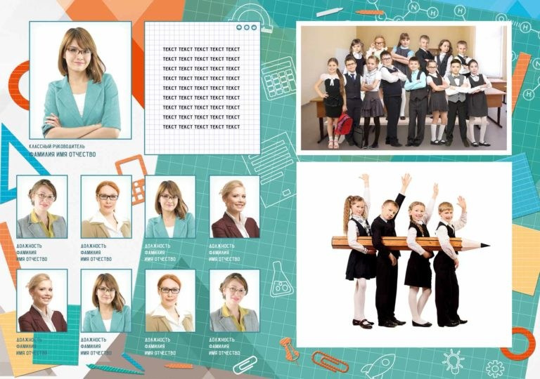 № 144&nbsp;Школьный макет фотоальбома