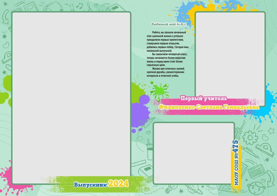 Выпускной альбом для начальной школы № 251. Medlori fotobook Выпускные альбомы в Липецке Лариса Медведева