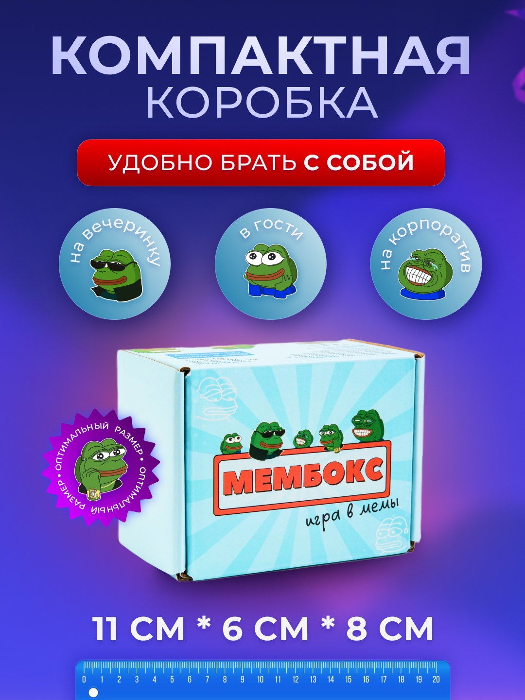 Дизайн настольной игры Мембокс и инфографики для маркетплейсов. Маркетолог в Москве, специалист по коммуникациям и рекламе Аня Смоляга