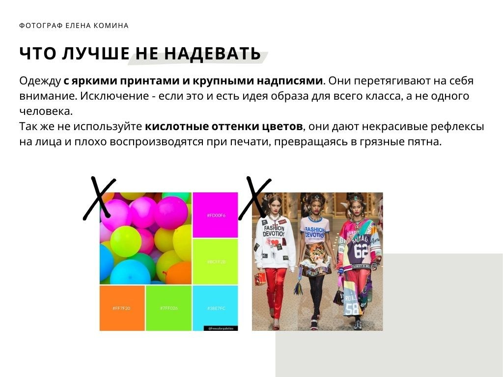 Рекомендации по подготовке к съёмке начальная школа. Семейный и детский фотограф Комина Елена, Власиха, Одинцово