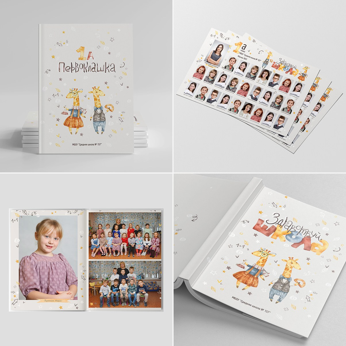 Дизайн для детского сада «Жирафики». Первенцева Елена. Школьный фотограф в Москве и МО