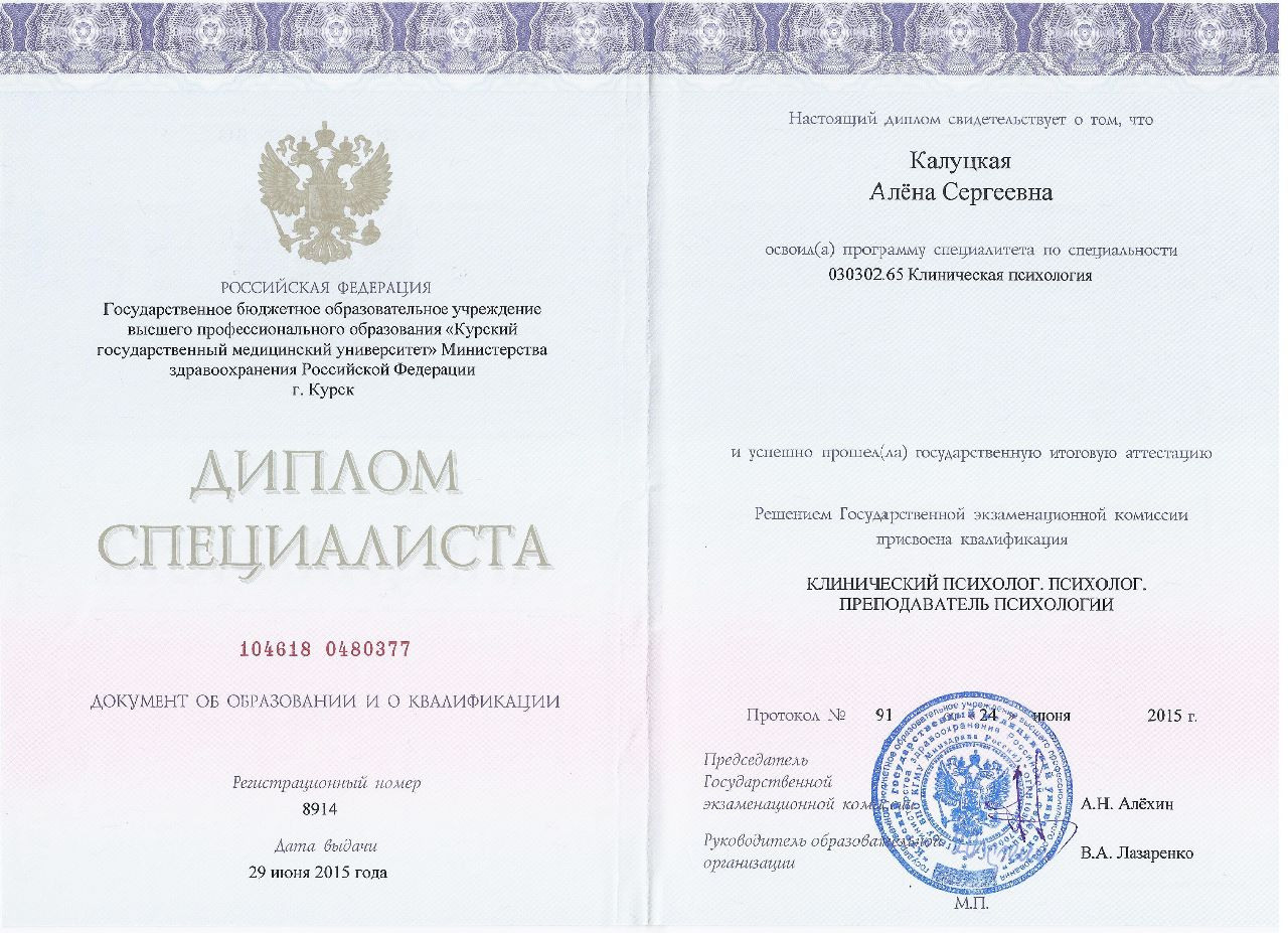 «Психологическая мастерская Алены Калуцкой»