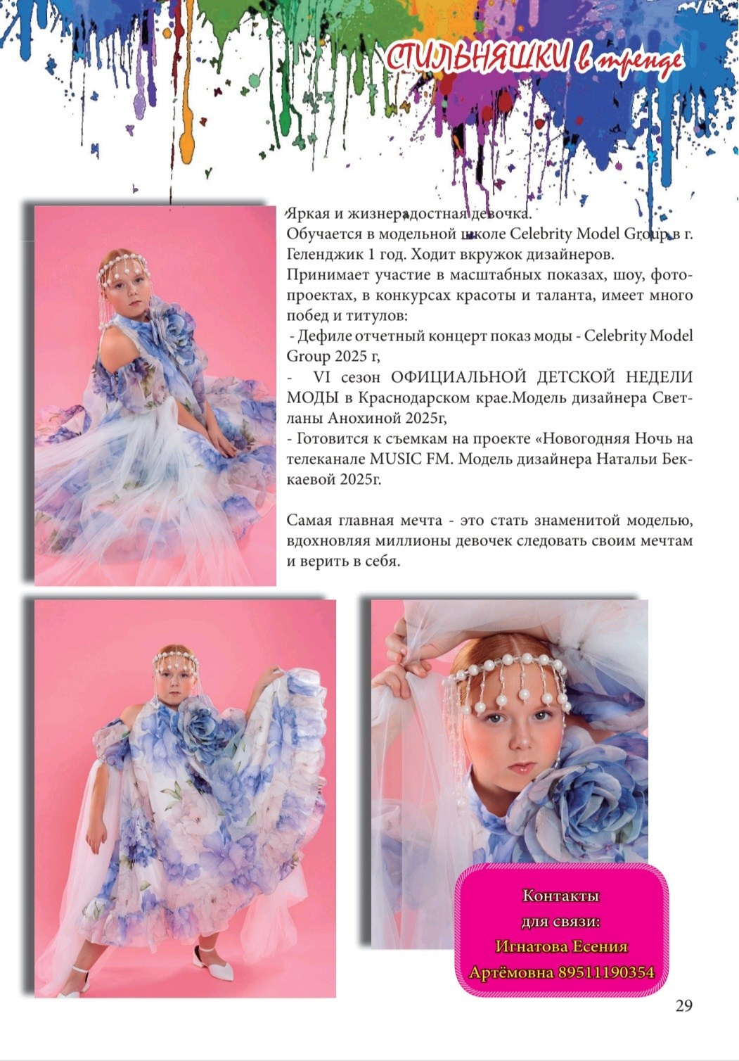 Журнал Стильняшки октябрь 2025 г