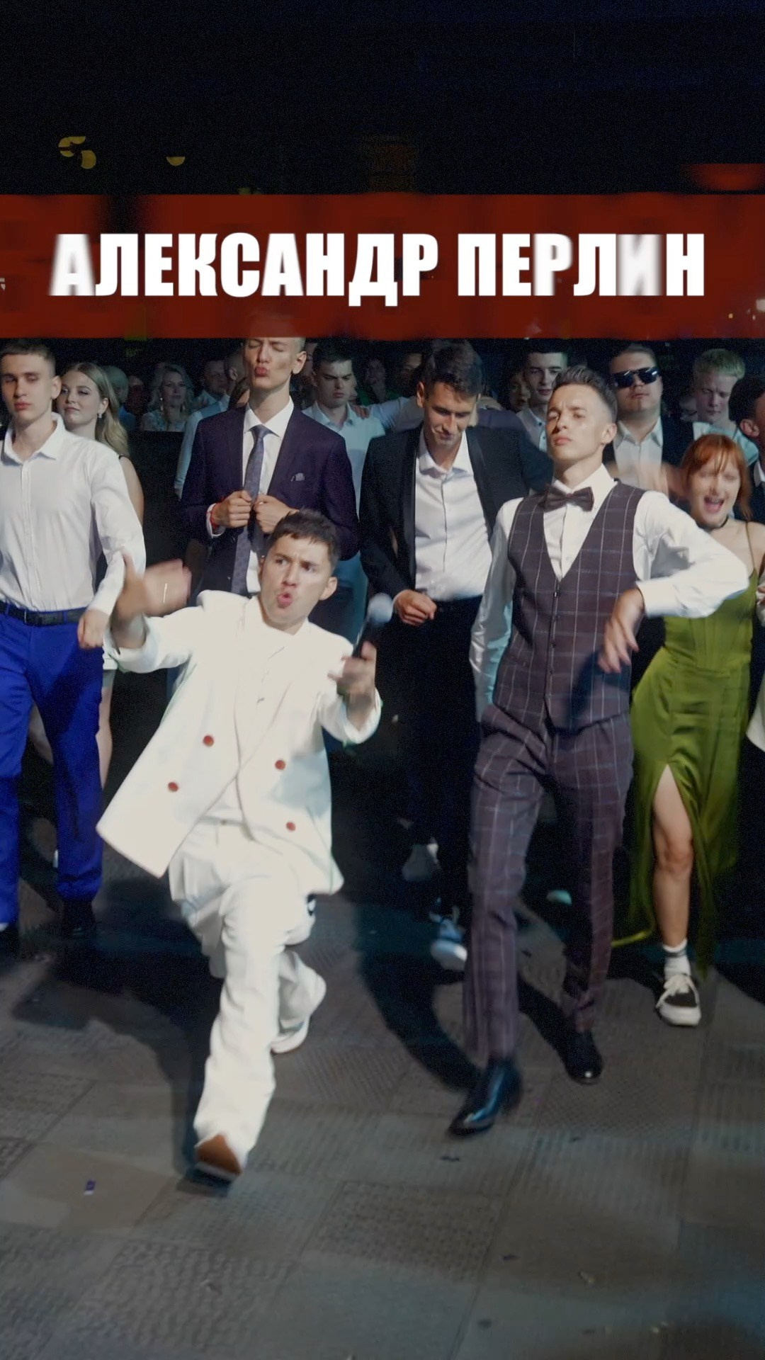 Выпускной шоурил Александра Перлина. Видеограф Павел Борисов | Москва | СПБ | Брянск