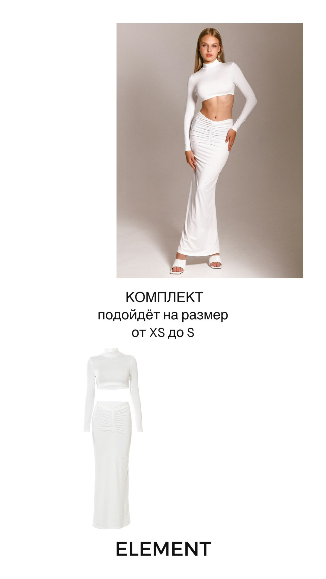 Костюмы, комплекты. ELEMENT прокат одежды, обуви и аксессуаров