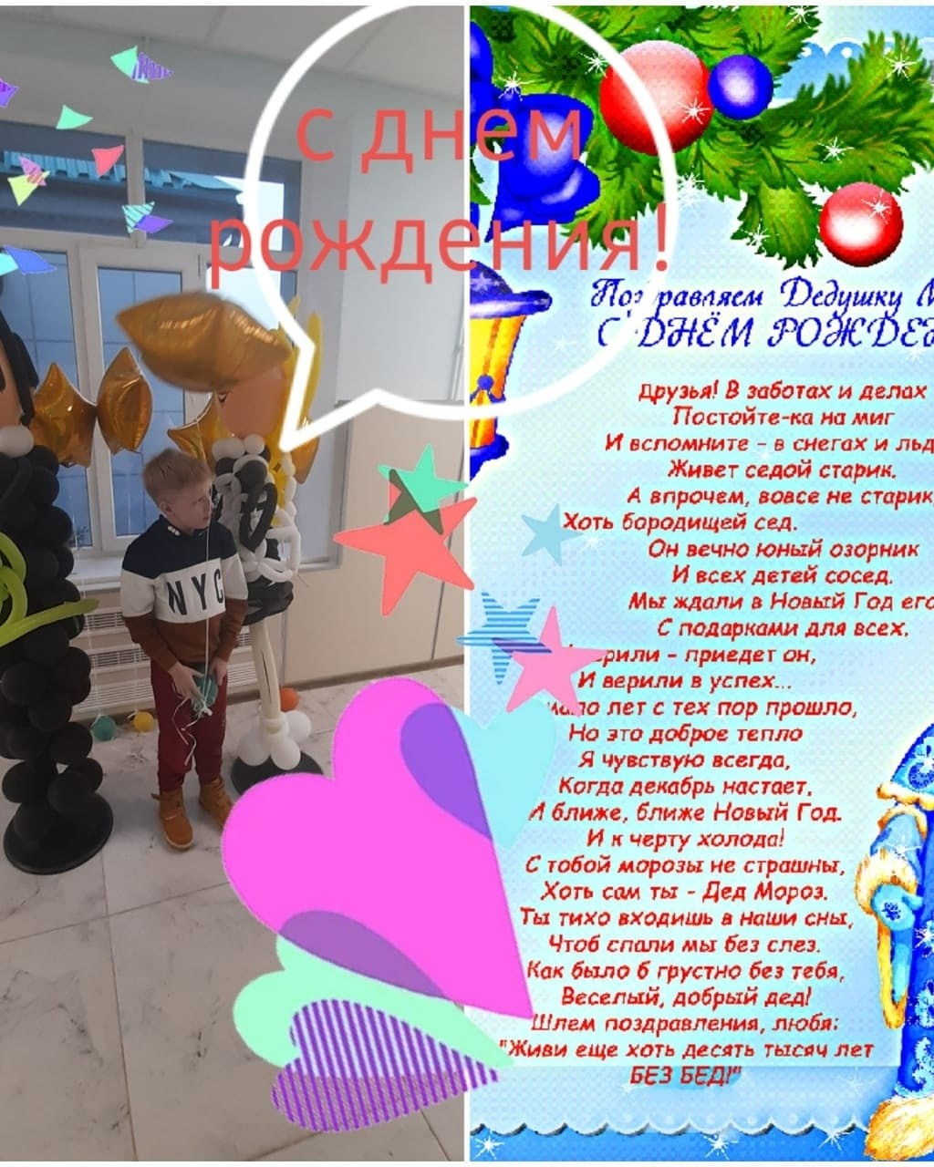 С Днём рождения, наш волшебный Дедушка Мороз! 🎅🎉