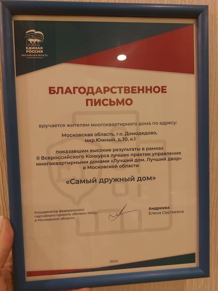 Лучший дом, лучший двор. Женсовет микрорайона Южный Домодедово