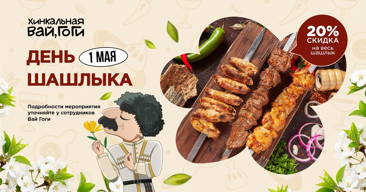 Вай Гоги. Foodcase.pro