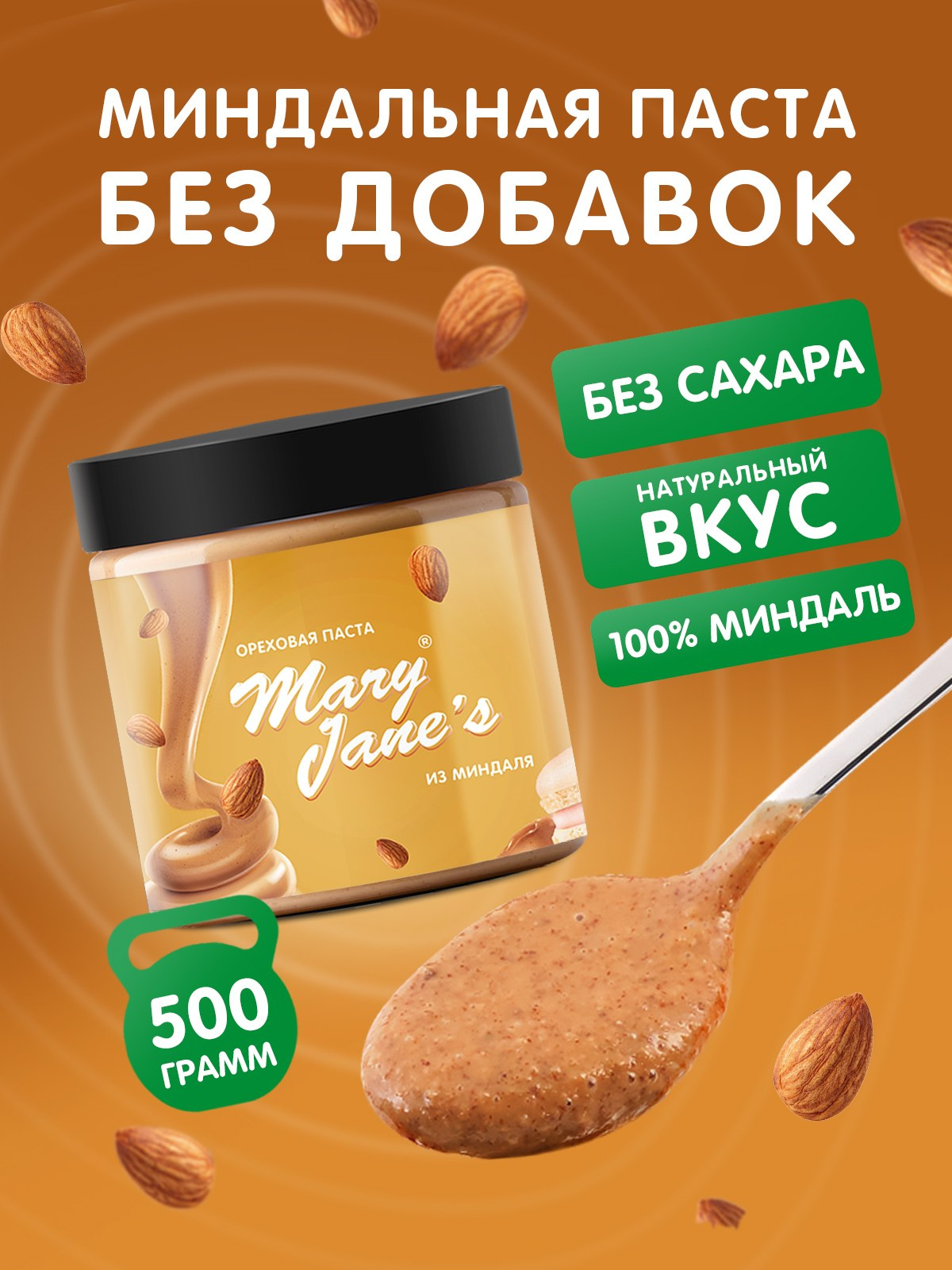 Карточки товаров для арахисовых паст Mary Jane's. Lana Photo Design