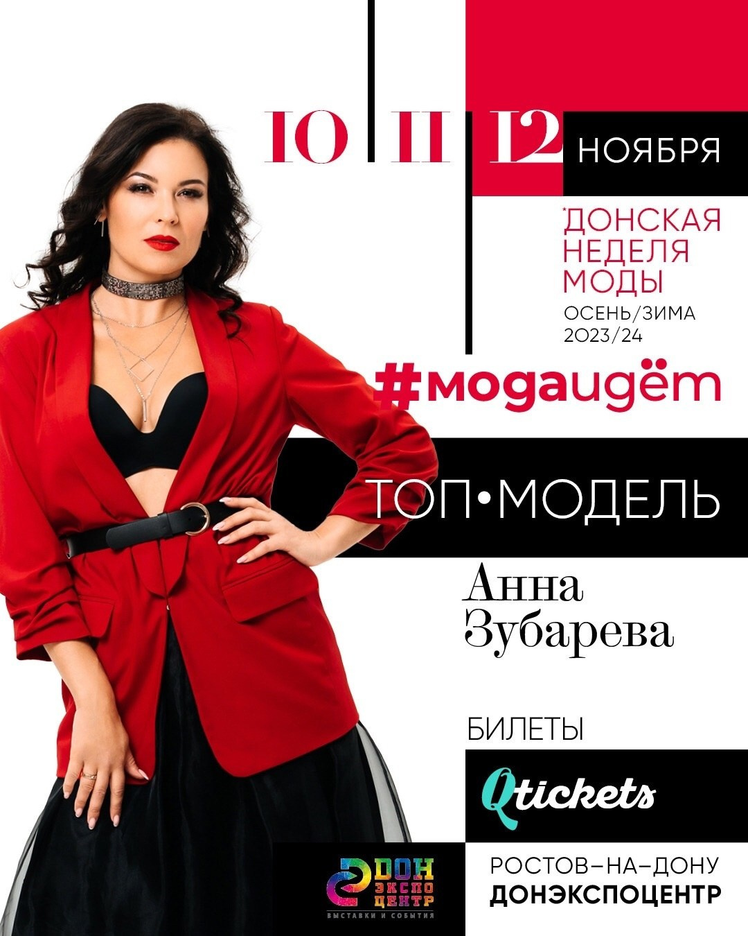 Проекты для Don Fashion Week и журнала «МодаИдет». Фотограф в Ростов-на-Дону Виктория Савчук