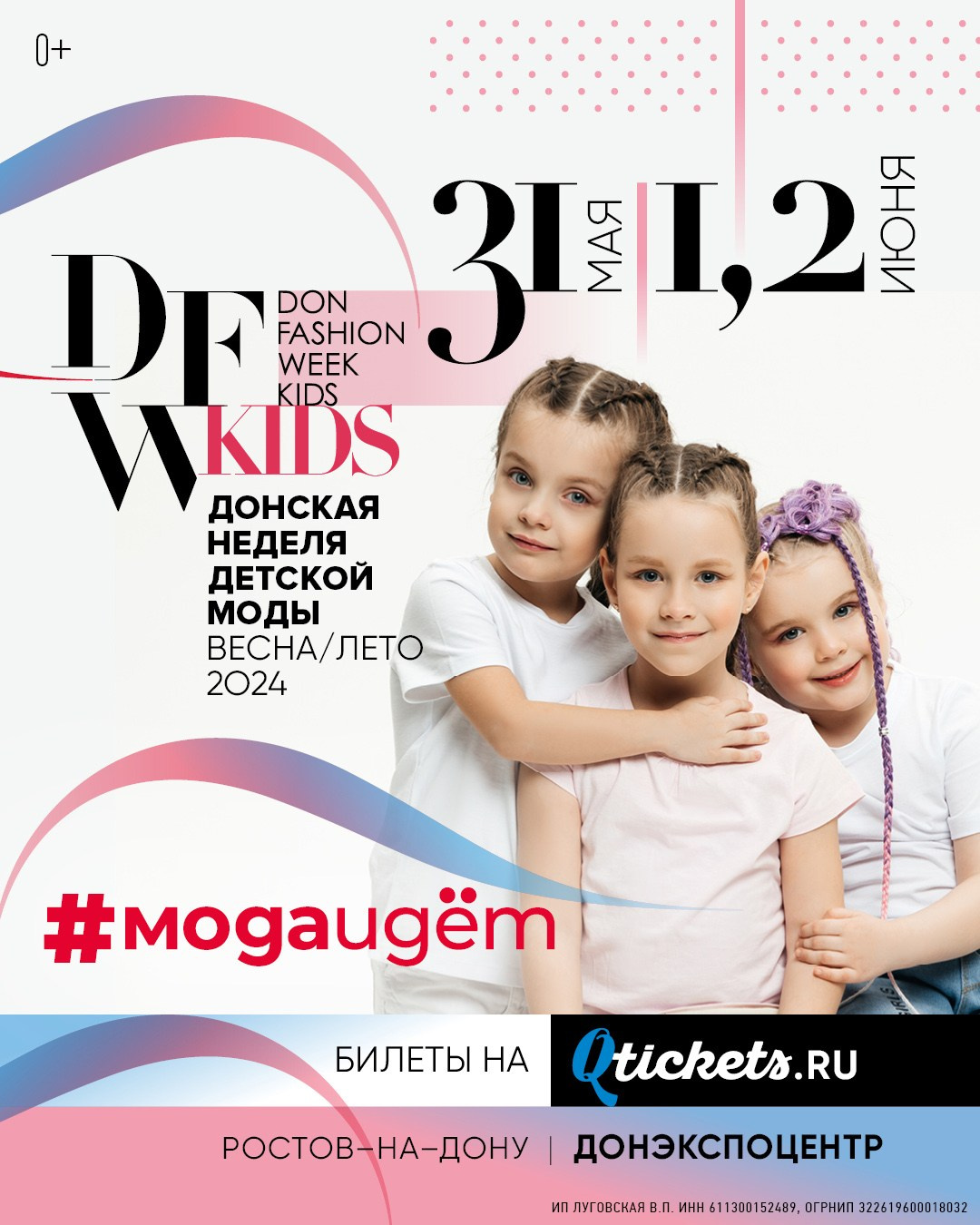 Афиши Don Fashion Kids и проекты в журнал «МодаИдет». Фотограф в Ростов-на-Дону Виктория Савчук