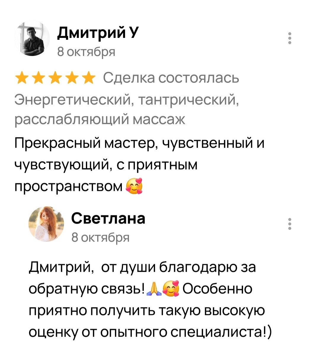 Отзывы. Тантрический, восточный массаж СПб/ОБУЧЕНИЕ