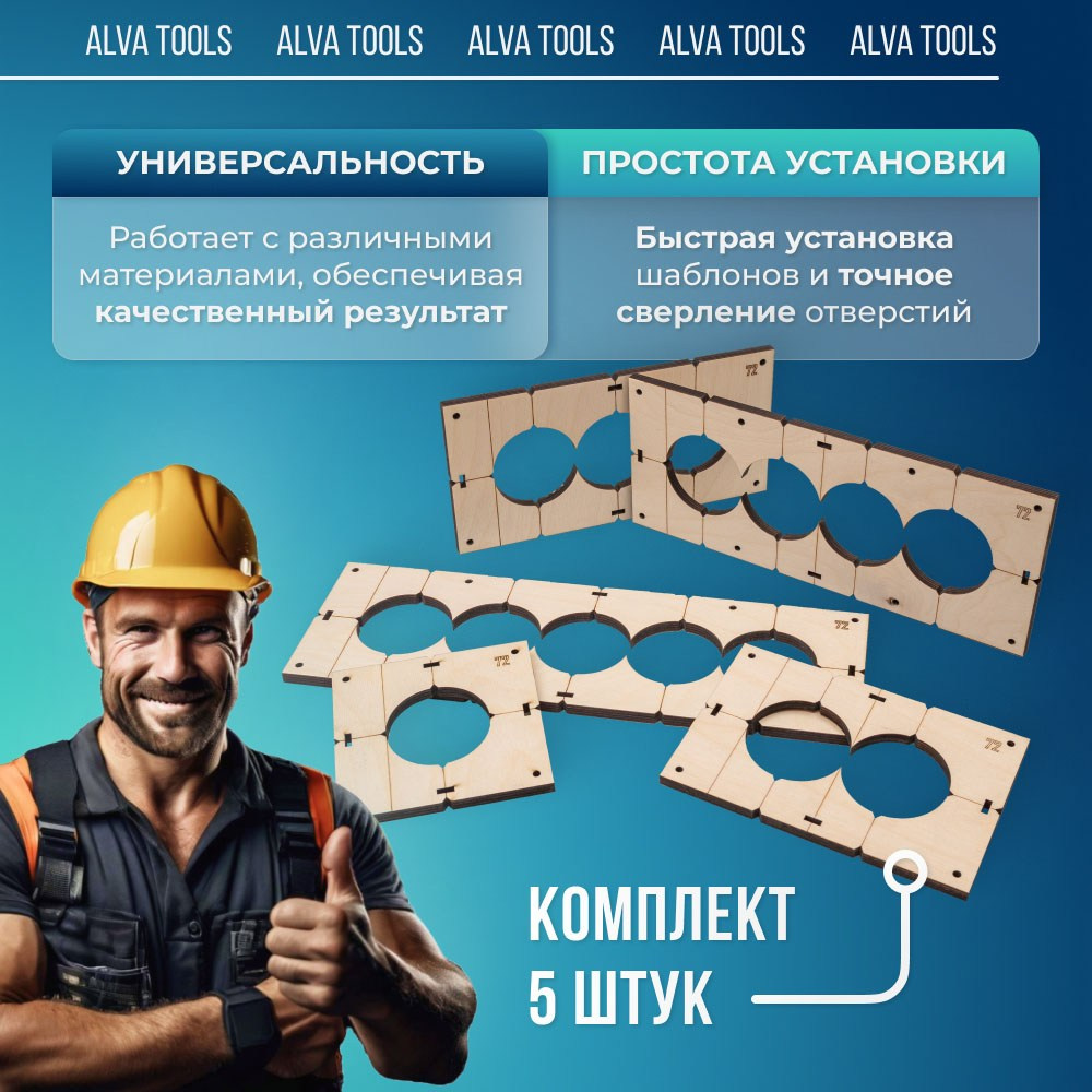 Шаблоны для сверления