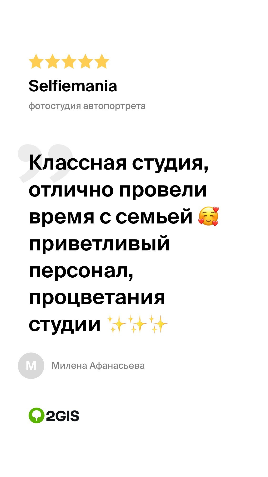 Ваши отзывы в 2ГИС. Услуги