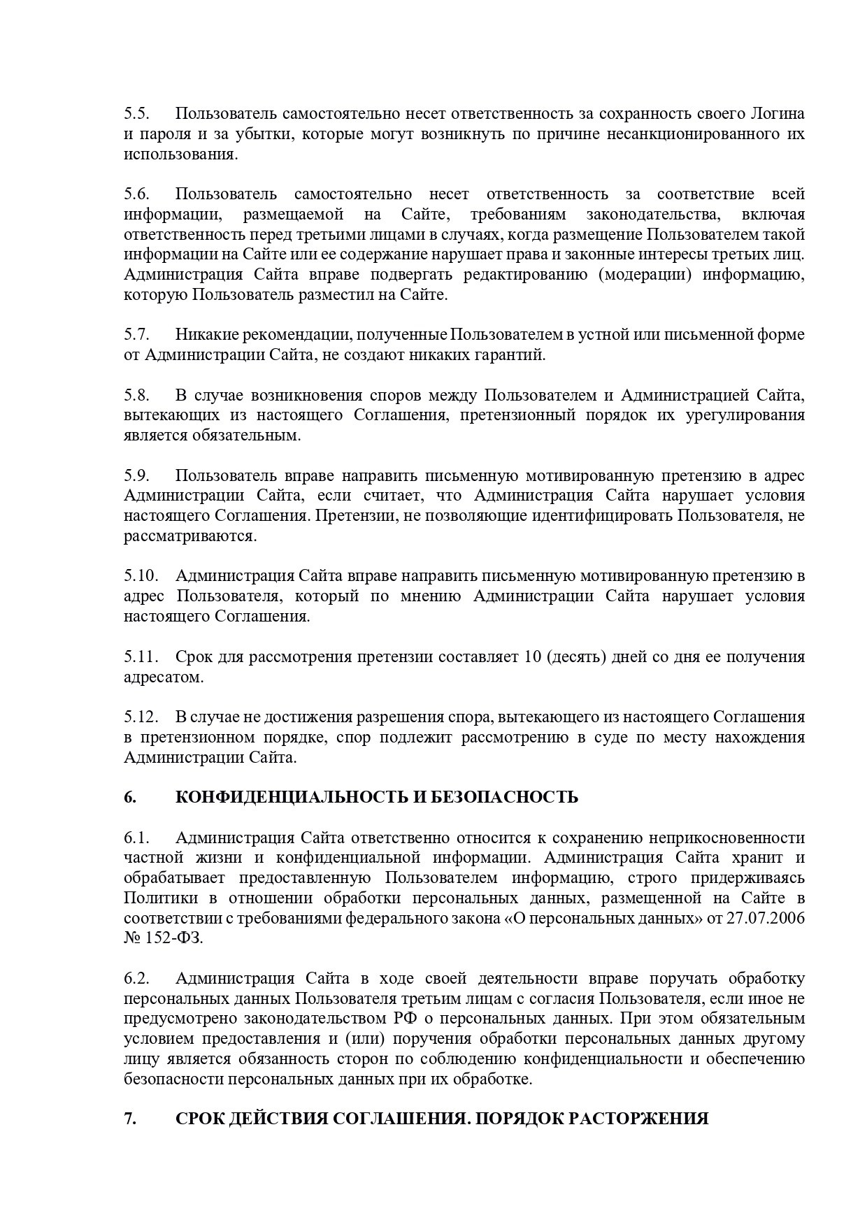 Пользовательское соглашение. Зоопарк уникальных животных Лесная братва