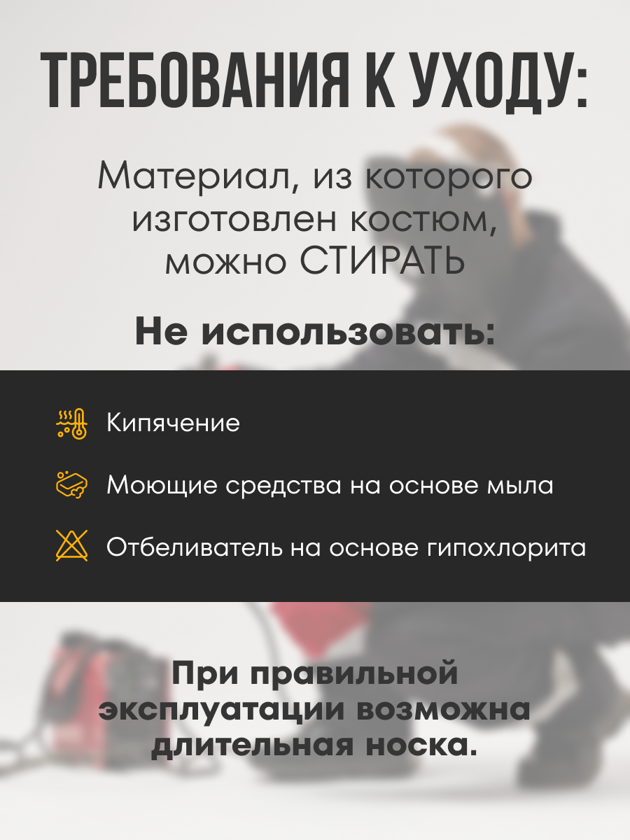 Сварочные костюмы. Бутиковая продакшн-студия в Иваново