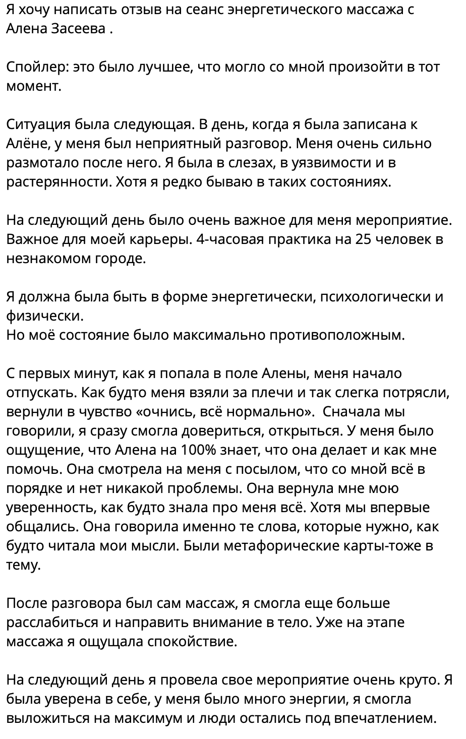 Отзывы. Массаж, работа с меридианами и телесные практики