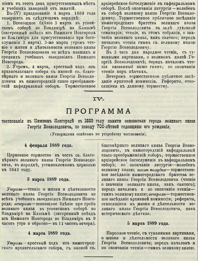 Чествование памяти основателя Нижнего Новгорода святого благоверного великого князя Георгия Всеволодовича