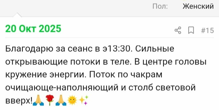 Отзывы по целительным сеансам. Мария Шакти