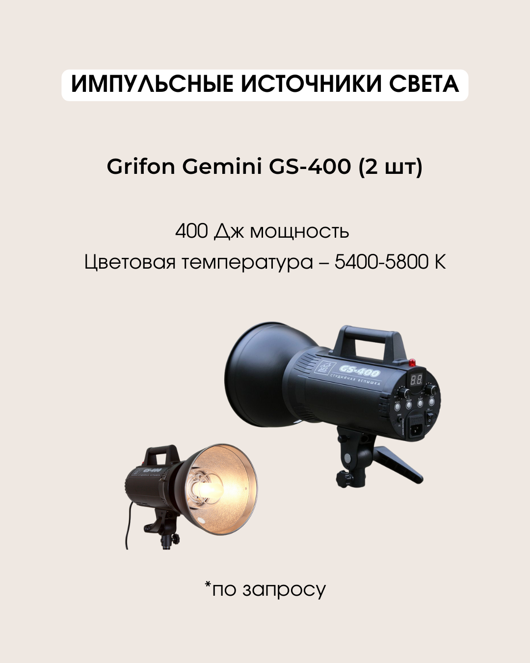 Оборудование. Фотостудия Молоко в Минске