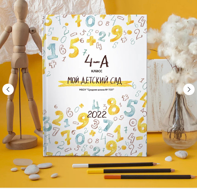 Дизан «Цифры»