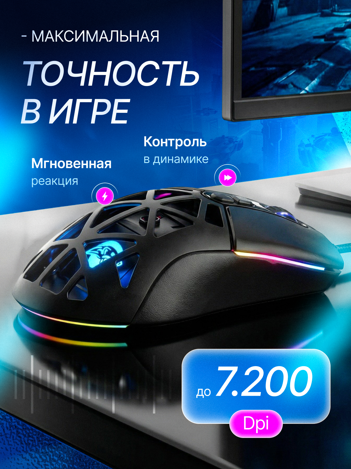 Игровая мышь. Инфографика для маркетплейсов — khdesign_wb