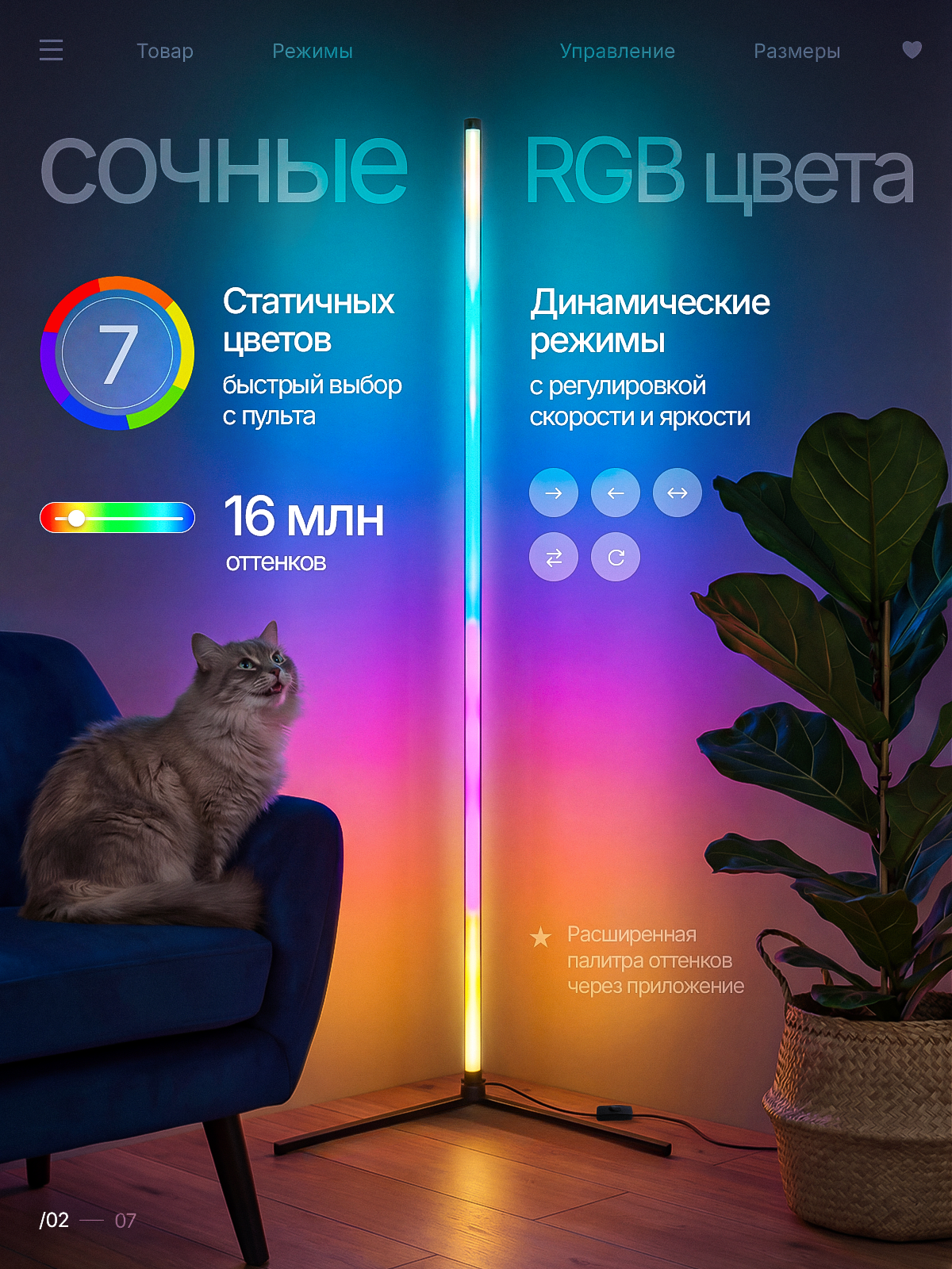 RGB-лампа. Дизайн для маркетплейсов