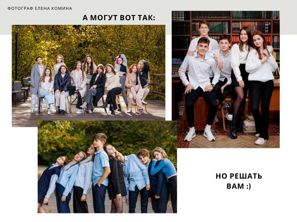 Рекомендации по подготовке к съёмке старшая школа. Семейный и детский фотограф Комина Елена, Власиха, Одинцово