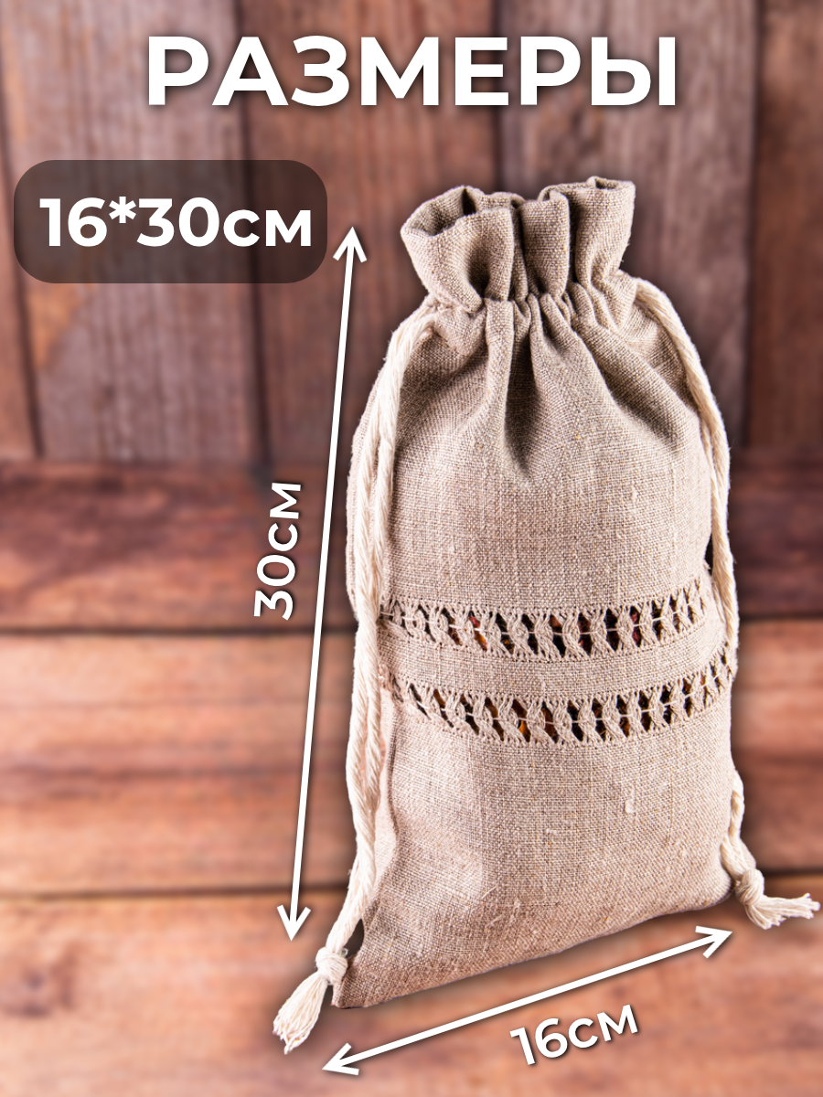 Мешочки для хранения. «Матрица»