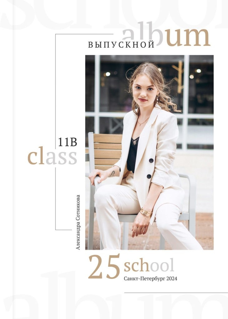 Варианты обложек. Выпускные альбомы Воронеж от Веры Соколовой