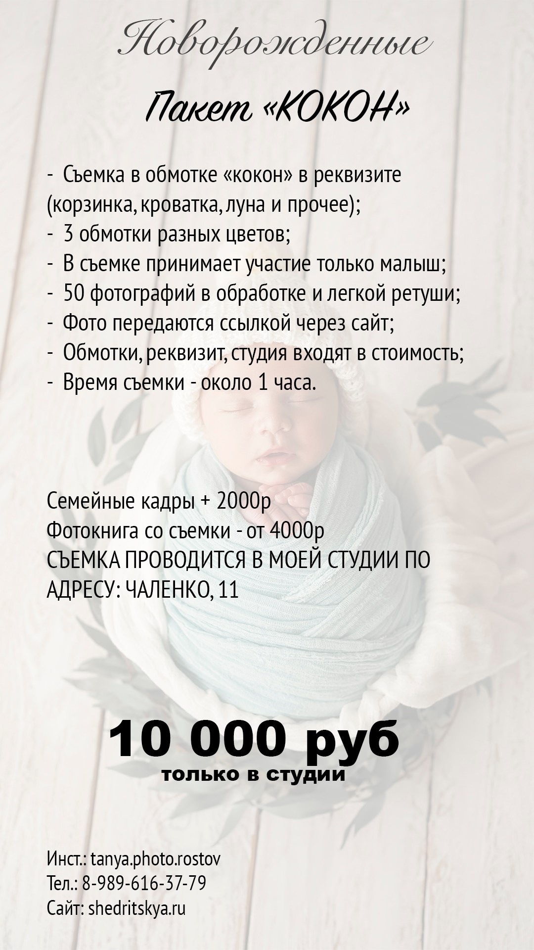 Стоимость. Фотограф новорожденных в Ростове-на-Дону. Детский фотограф