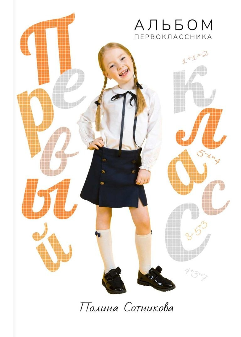 Дизайн «ORANGE». Школьный фотограф в Челябинске. Выпускные фотоальбомы