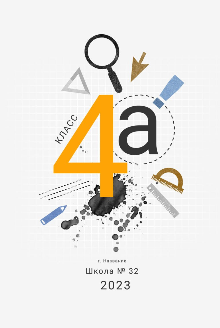 Обложки школа. Свадебный, семейный фотограф Соня Моллерова г. Тайшет