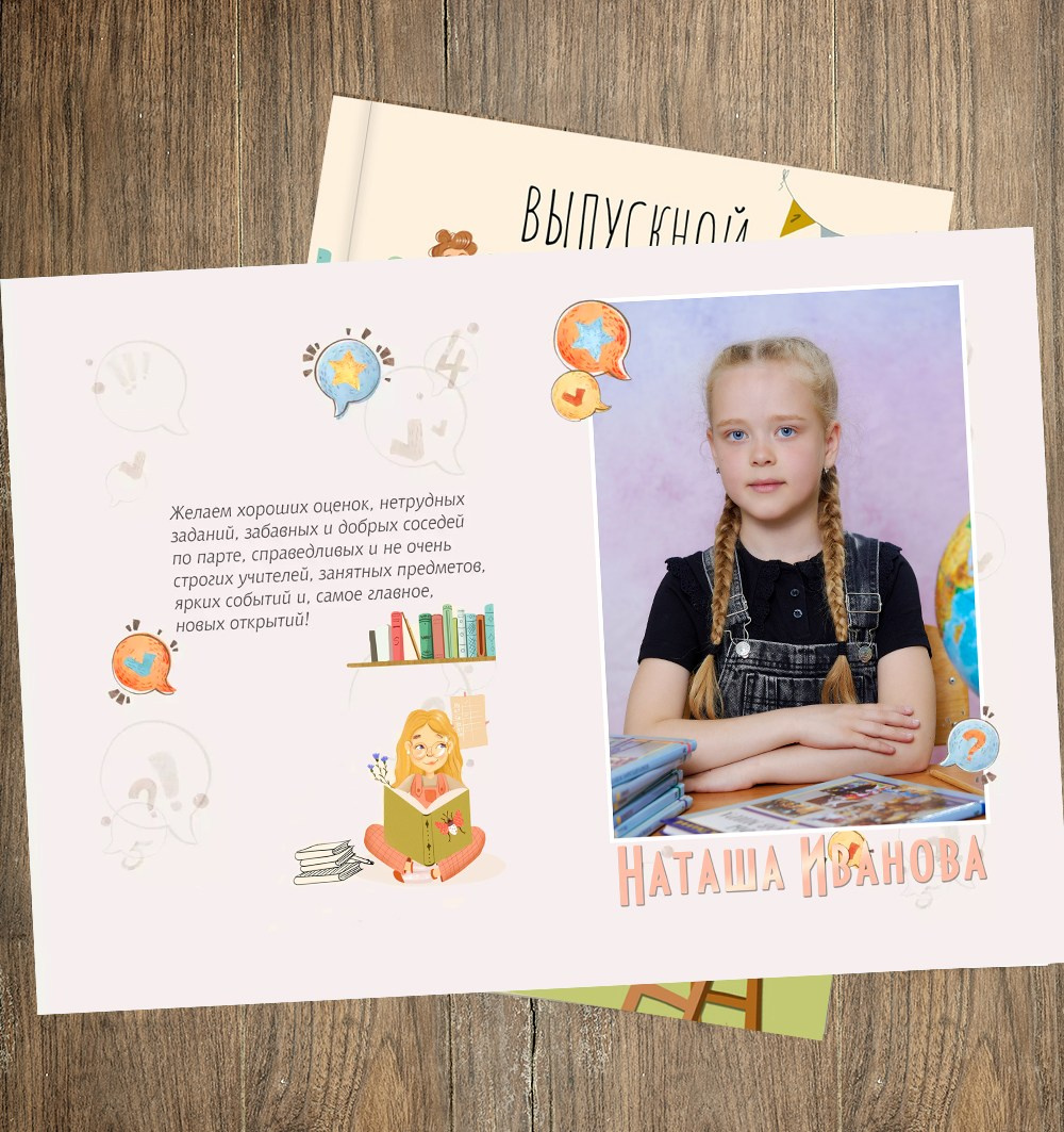 4 класс «Школа» — 2 разворота 2300р. Детская выездная фотостудия