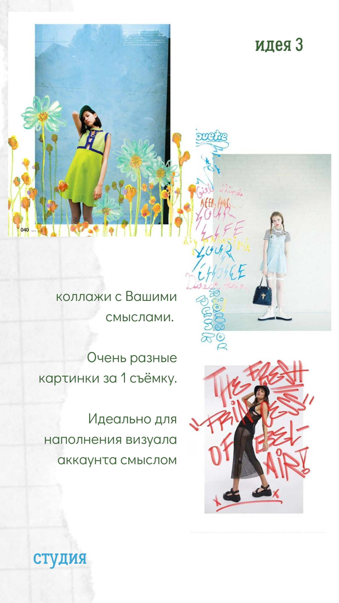 3 идея. Alyona Pukhanova — photographer, stylist, 3d designer, artist — Tbilisi, Georgia