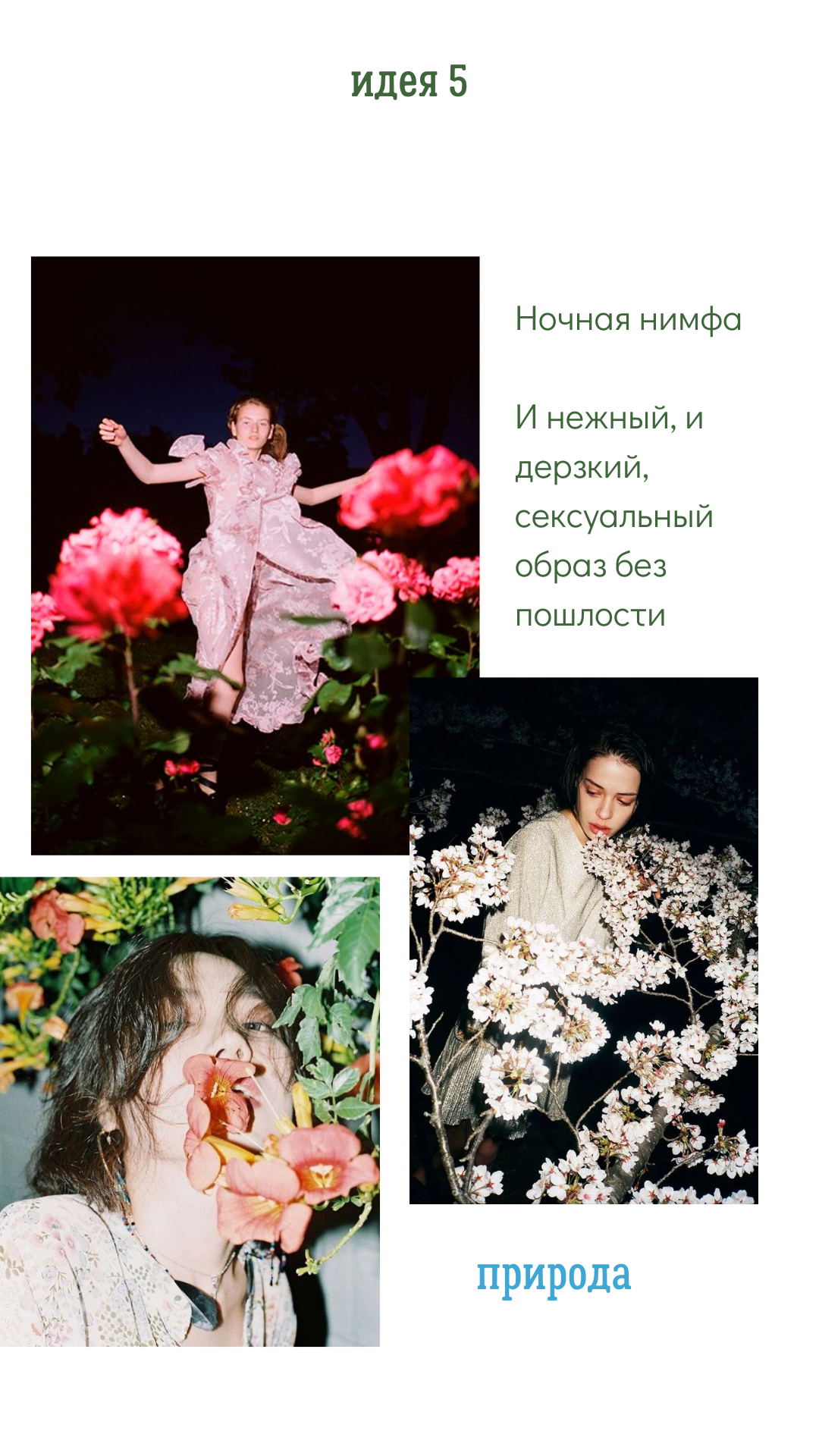 5 идея. Alyona Pukhanova — photographer, stylist, 3d designer, artist — Tbilisi, Georgia
