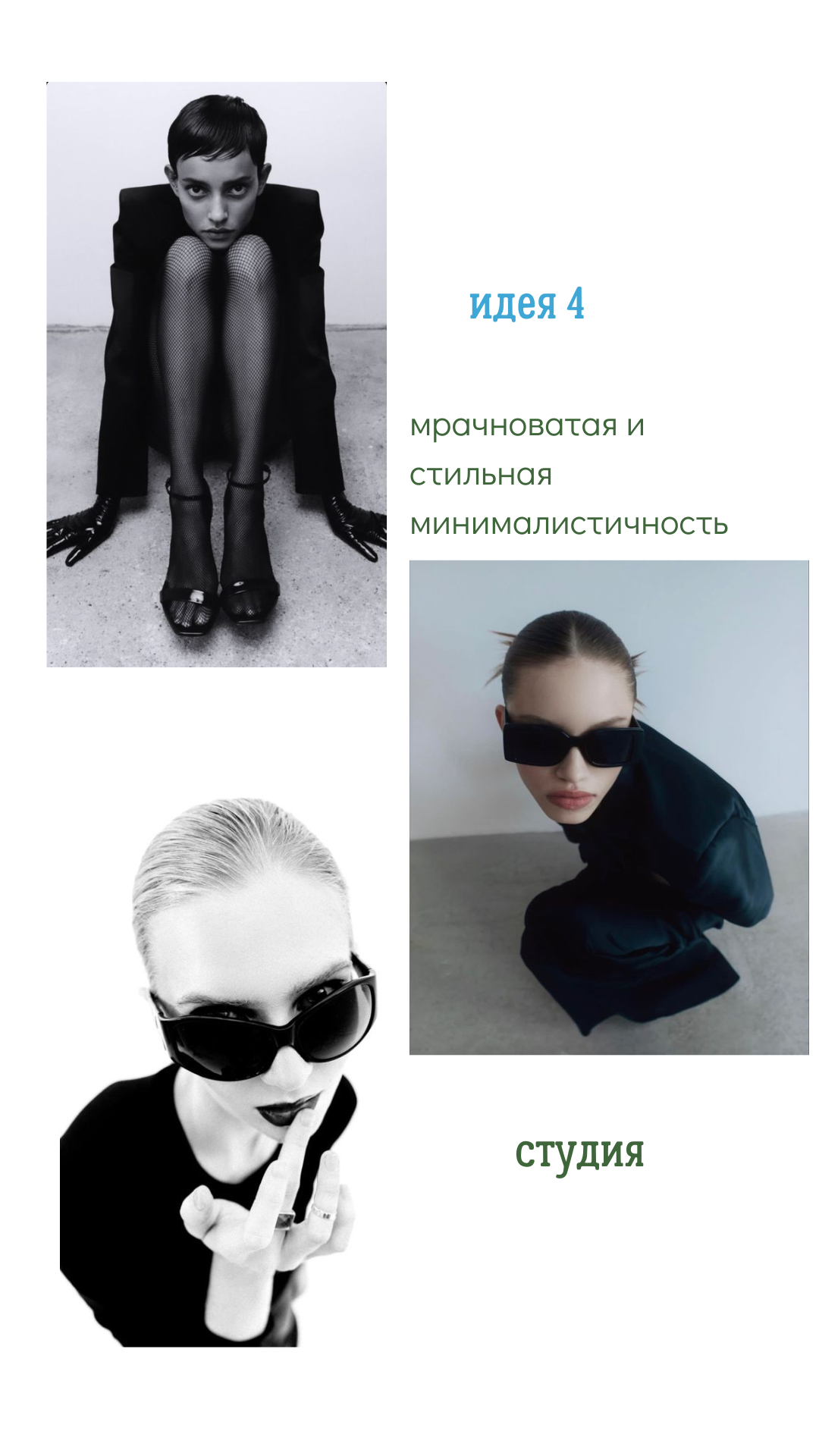 4 идея. Alyona Pukhanova — photographer, stylist, 3d designer, artist — Tbilisi, Georgia