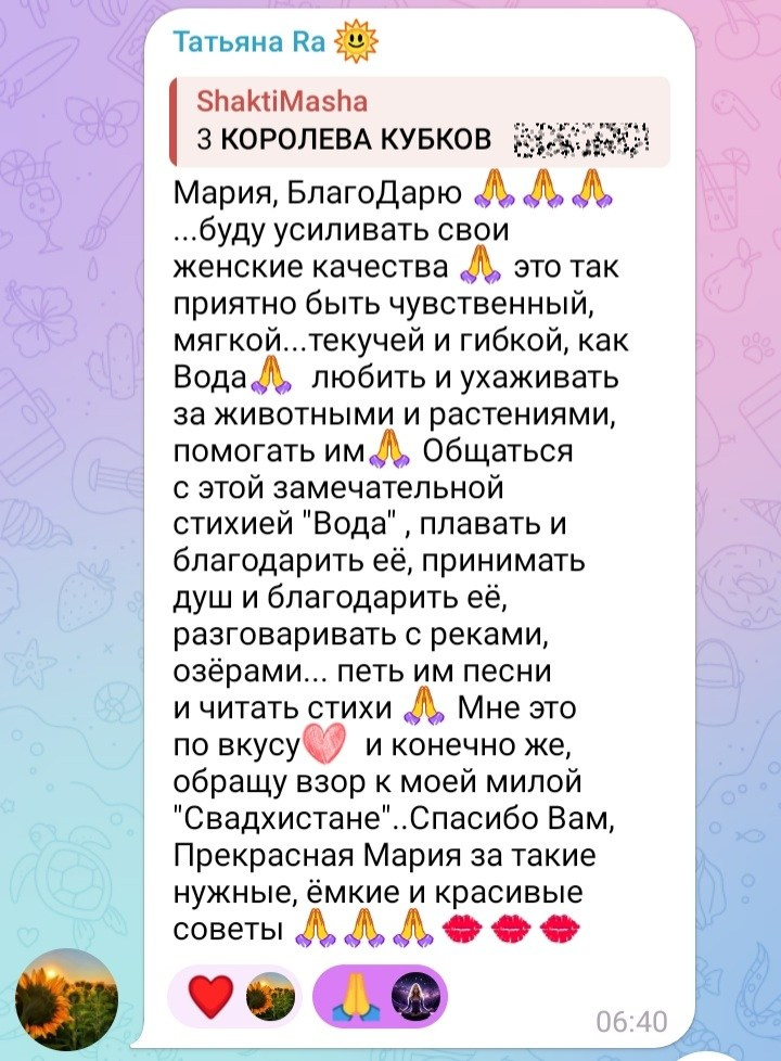 Отзывы по раскладам Арканов. Мария Шакти