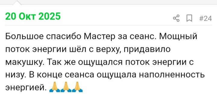 Отзывы по целительным сеансам. Мария Шакти