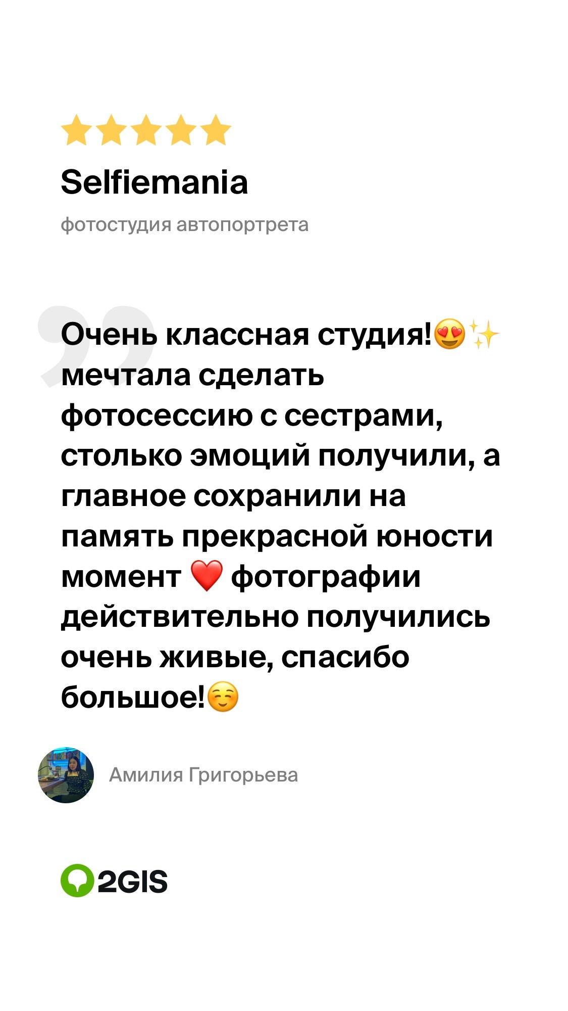 Ваши отзывы в 2ГИС. Услуги