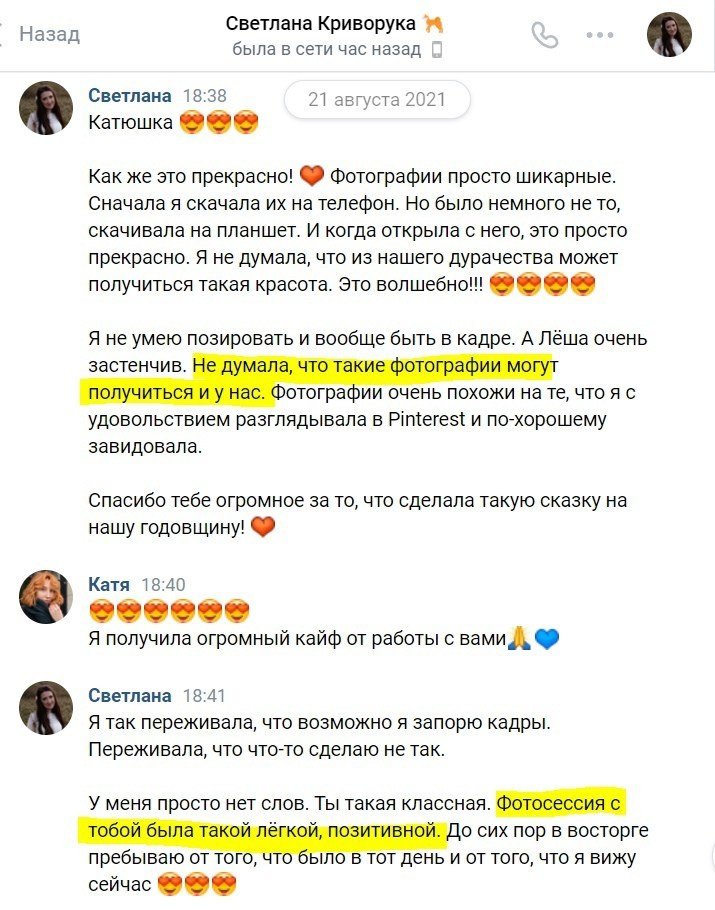 Алексей и Светлана (для двоих). Свадебный фотограф Екатерина Черкасская