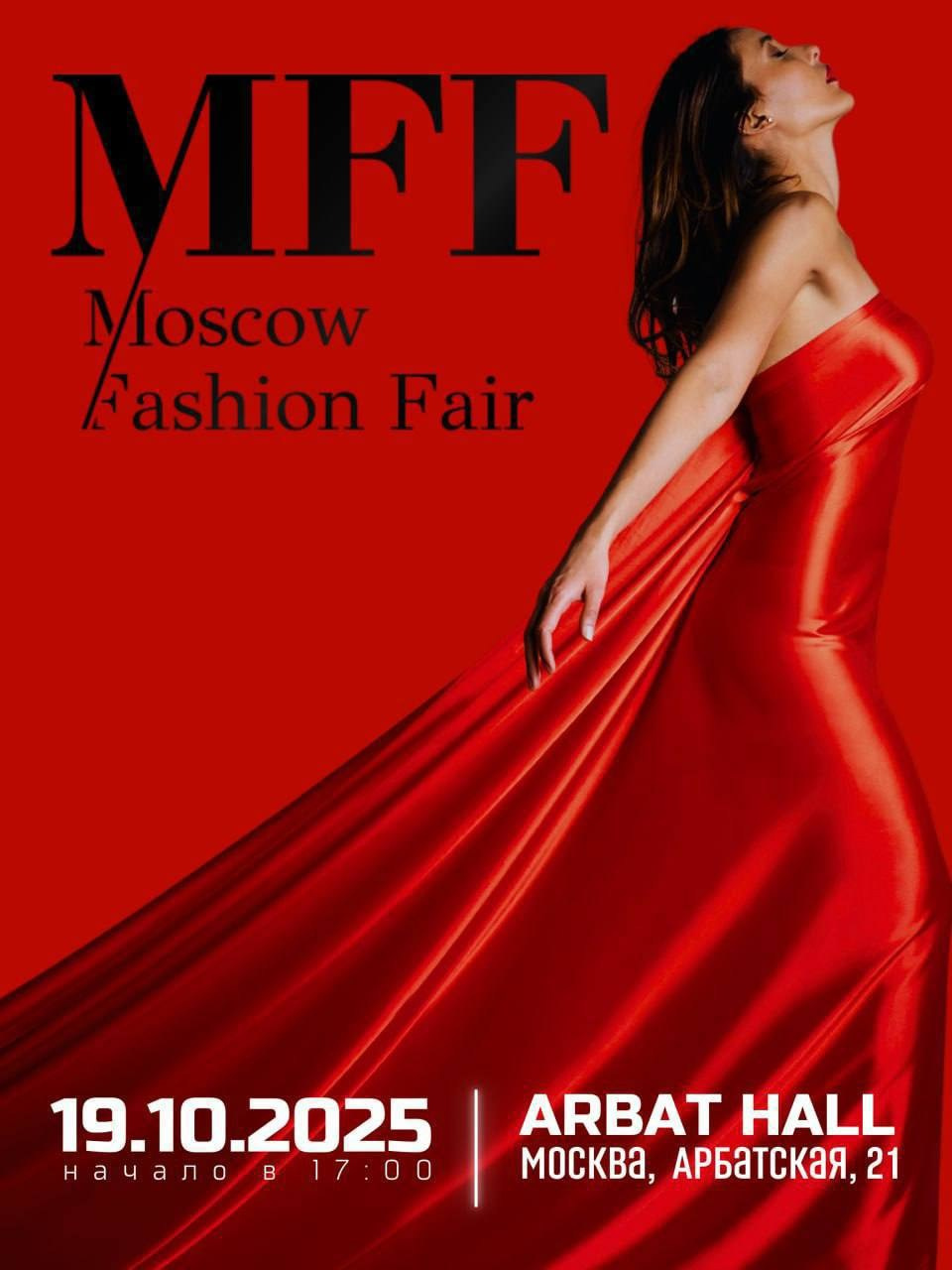 Показ мод в Москве, Москва показ мод, модный показ в Москве