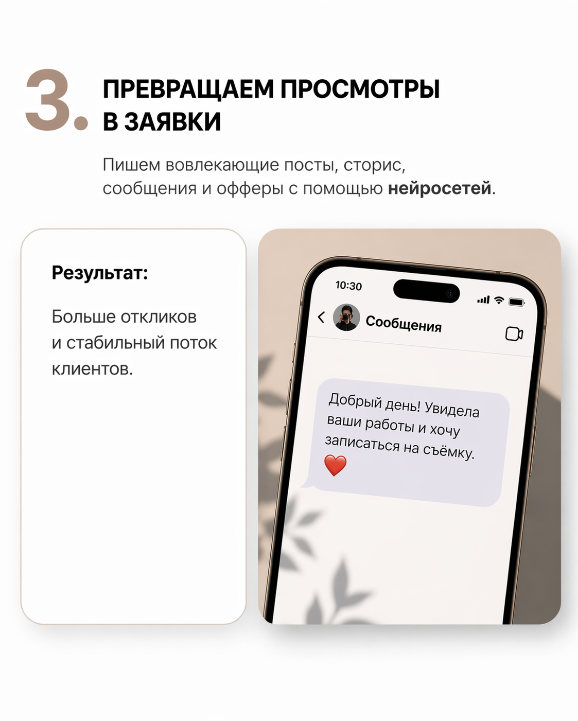 Интенсив система привлечения клиентов с помощью нейросетей. Фотограф Дарья Берестова (Краснодар)