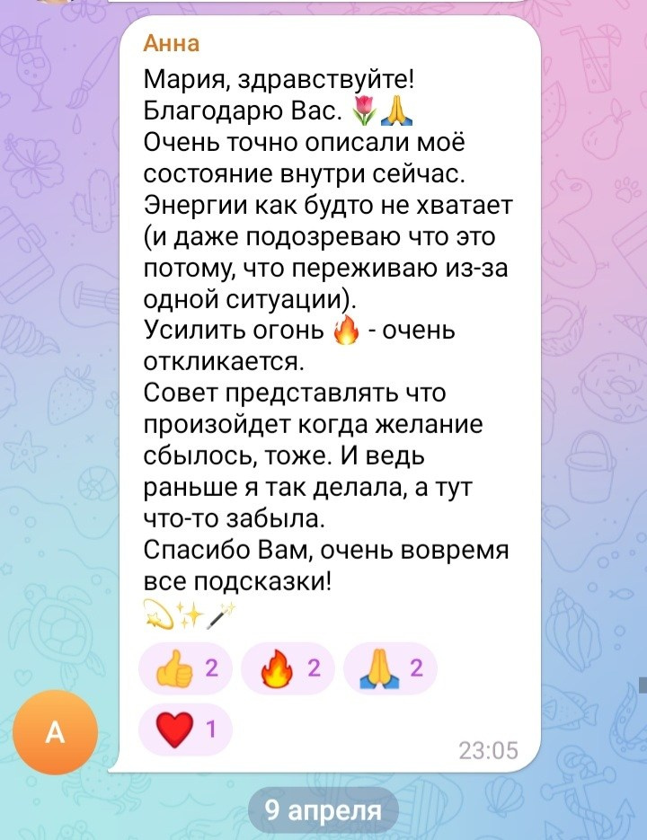 Отзывы по раскладам Арканов. Мария Шакти