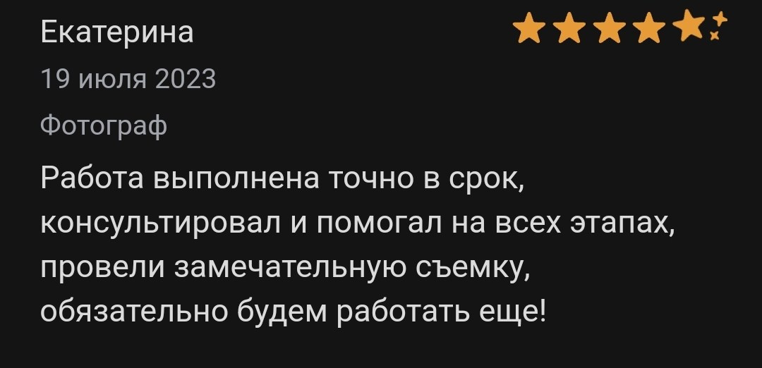 Отзывы с профи.ру. Репортажный фотограф Москва