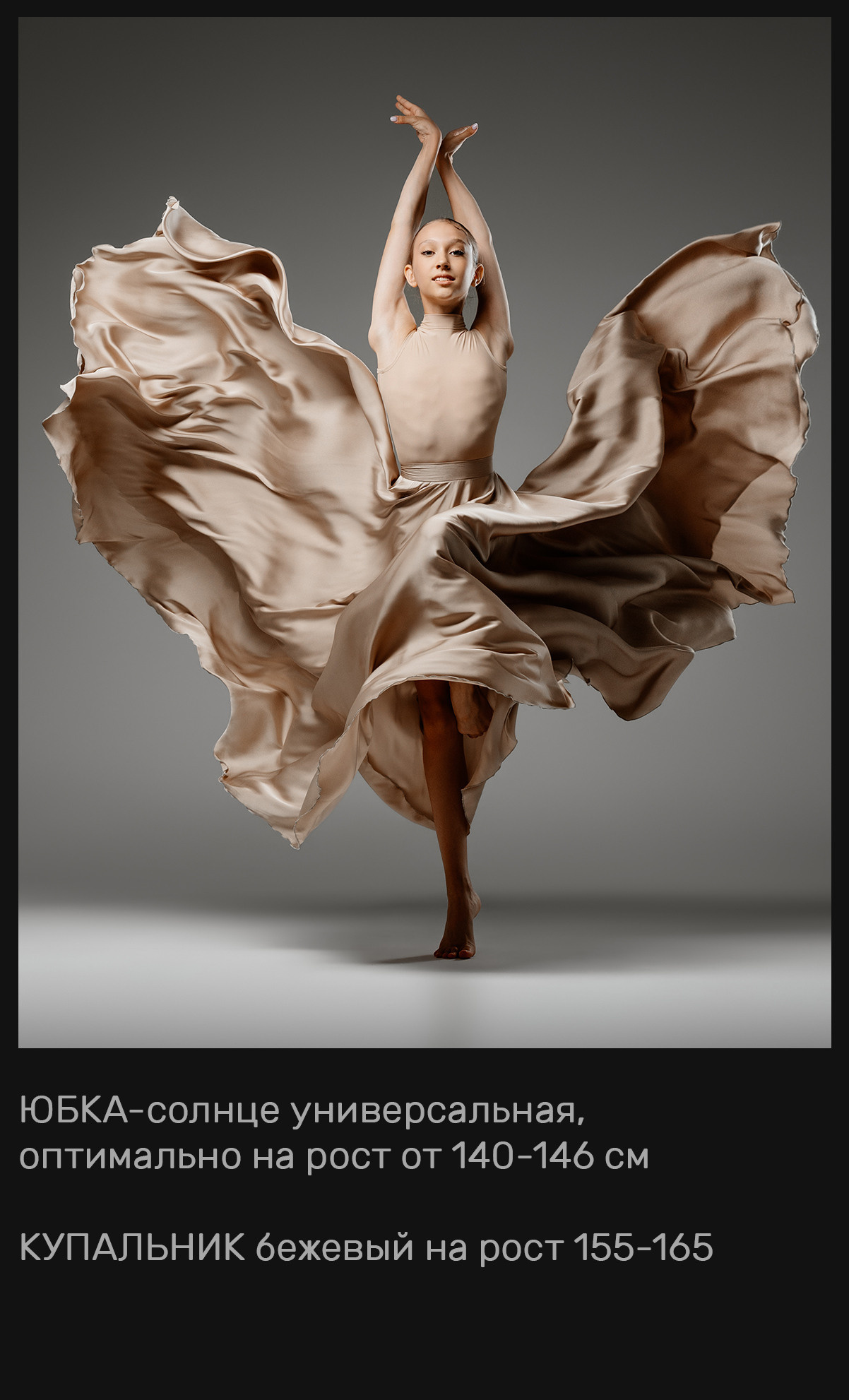 Летящие юбки + из сетки