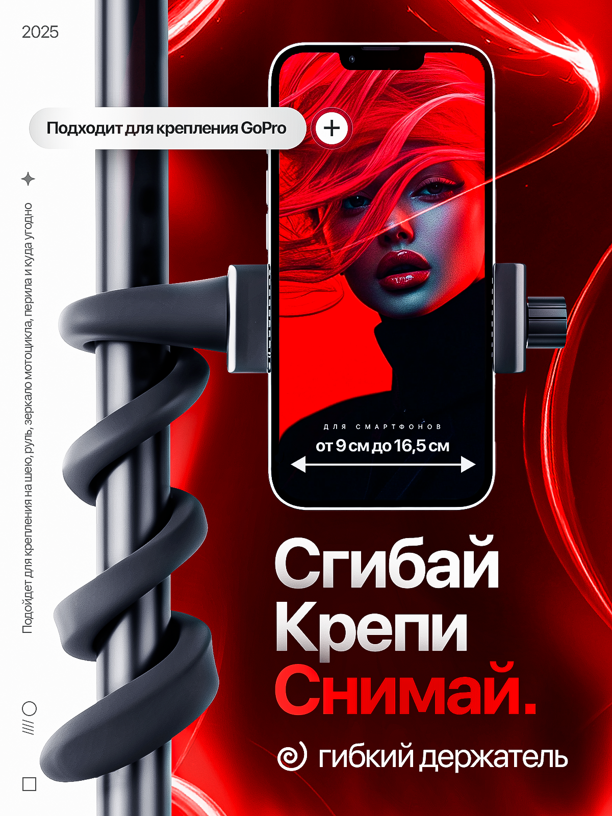 Гибкий держатель