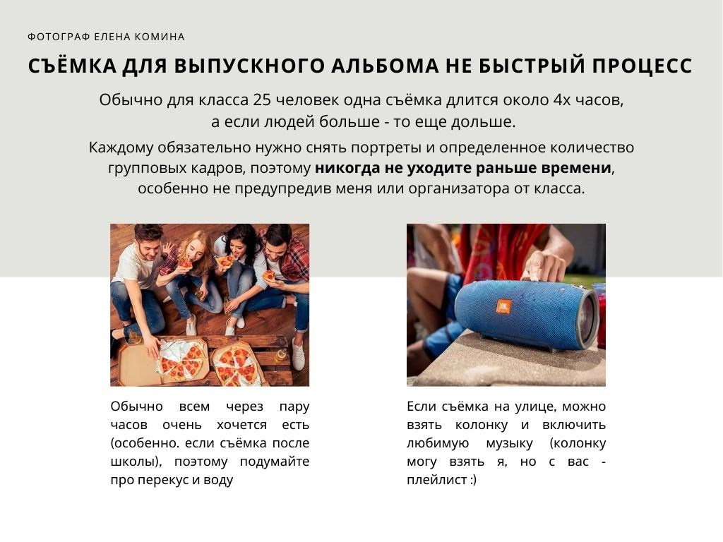 Рекомендации по подготовке к съёмке старшая школа. Семейный и детский фотограф Комина Елена, Власиха, Одинцово