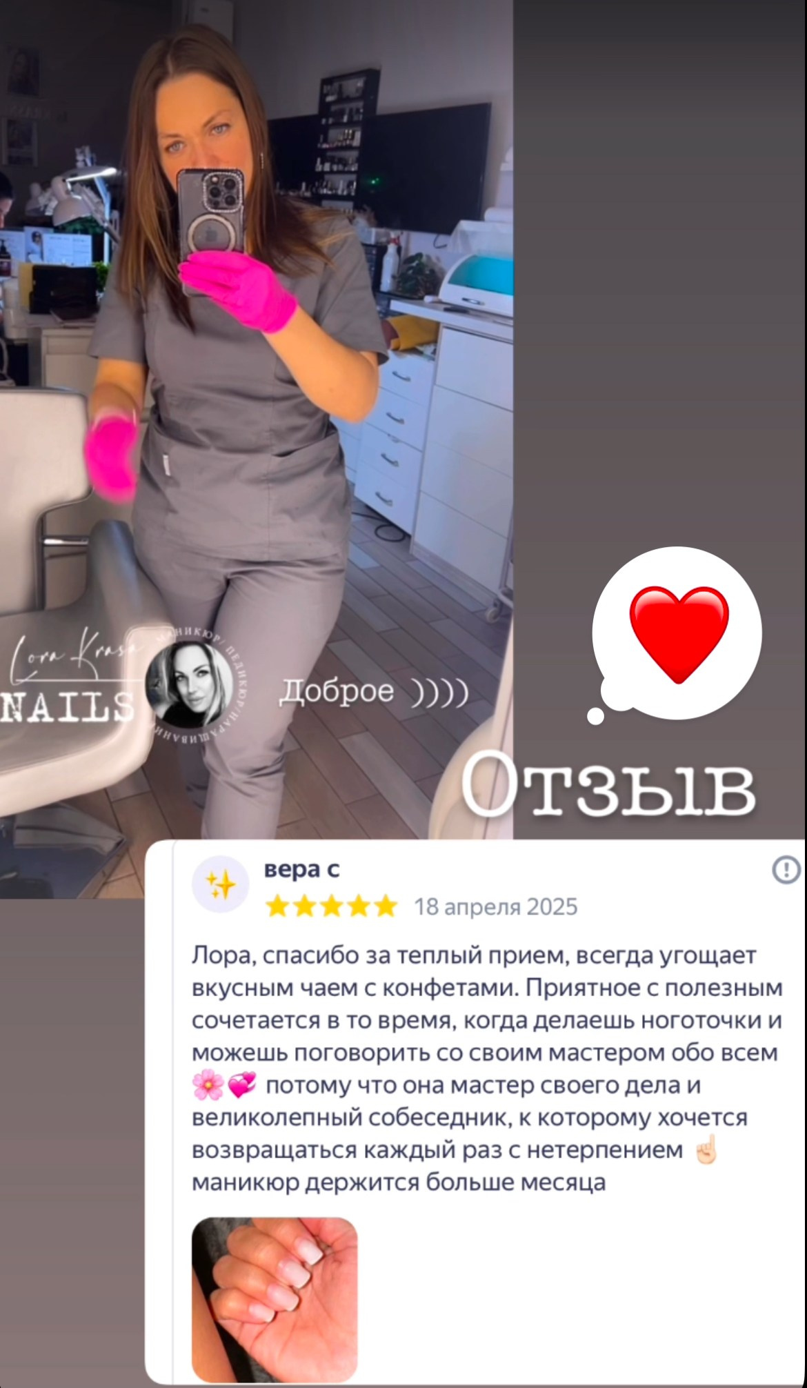 ОТЗЫВЫ. 𝐋𝐎𝐑𝐀 𝐊𝐑𝐀𝐒𝐀 𝐍𝐀𝐈𝐋𝐒